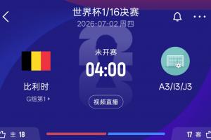 今日法国vs伊拉克赛程表比分预测_今日法国vs伊拉克赛程表比分预测在线观看_免费看直播